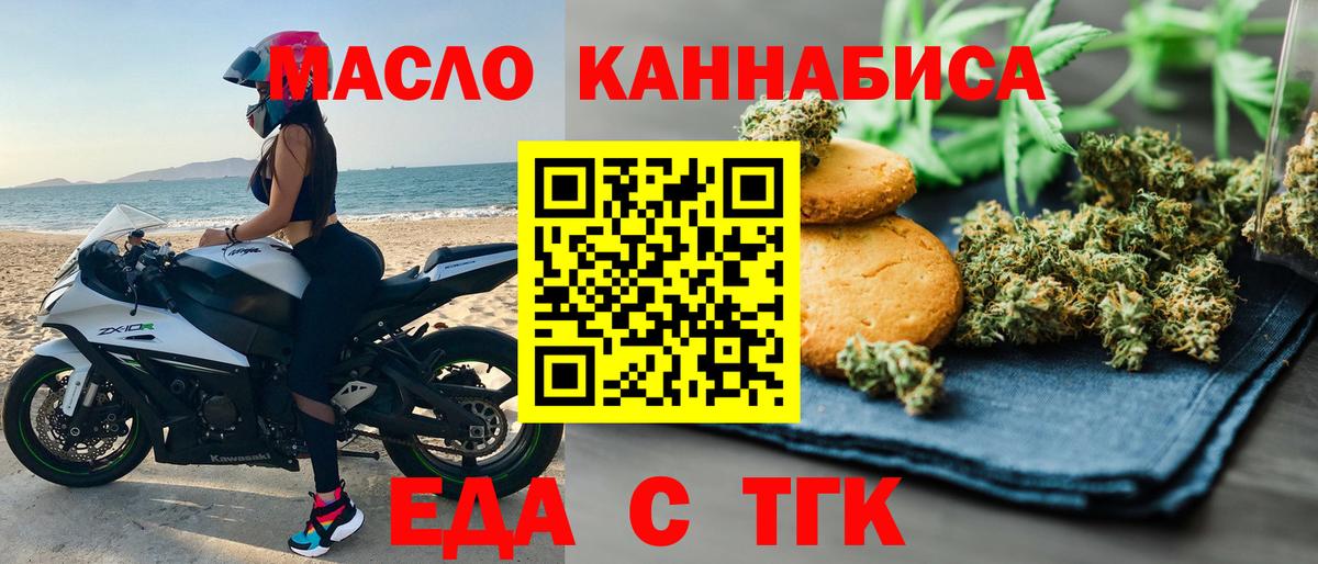 Еда ТГК марихуана  Вход с VPN  Орск 