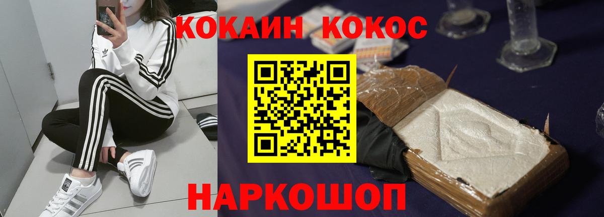 КОКАИН Эквадор Орск