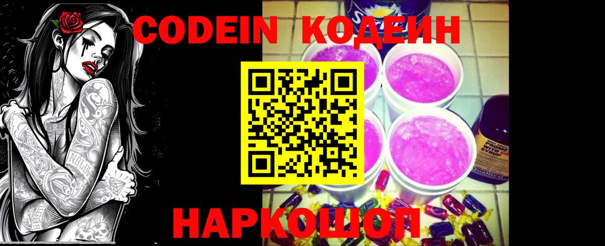 Орск  Кодеин напиток Lean (лин)  Вход с VPN 