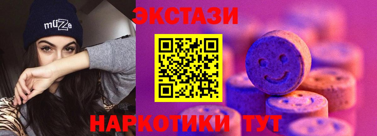 Орск  ЭКСТАЗИ 250 мг  где купить наркотик  Вход с VPN  Ecstasy 280 MDMA 