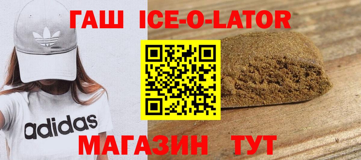 Орск  ГАШИШ Ice-O-Lator  Гашиш гарик  Вход с VPN 
