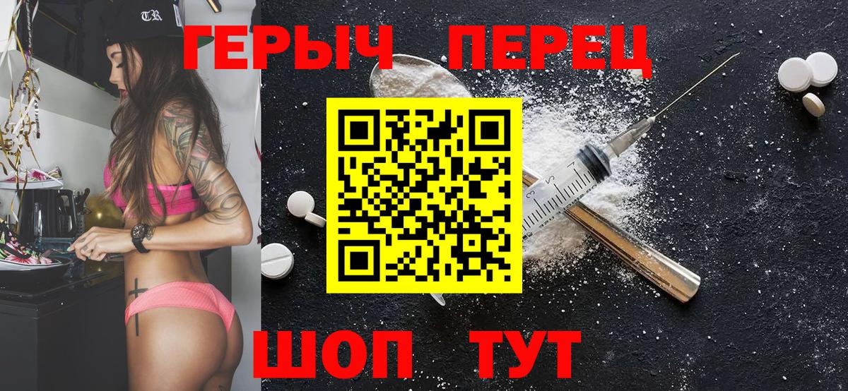 Героин Heroin  Героин  Орск  Вход с VPN 