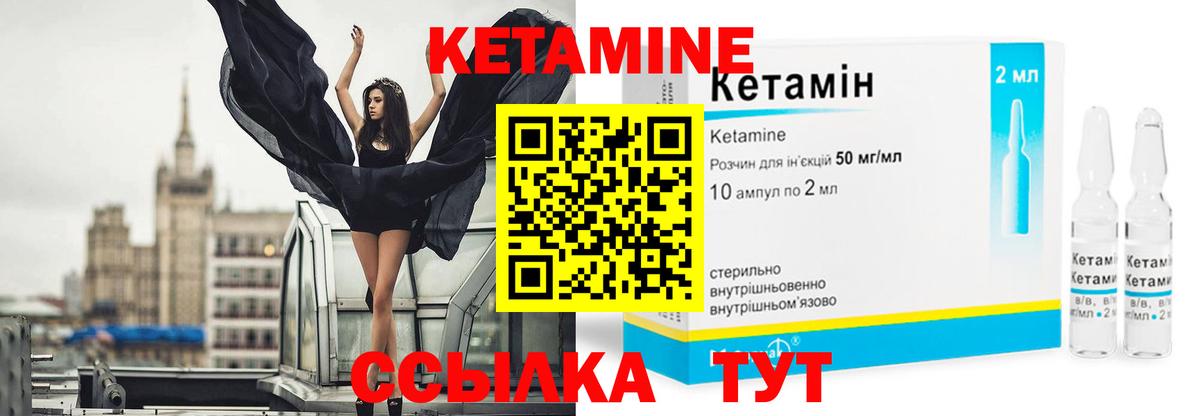 Кетамин VHQ Орск