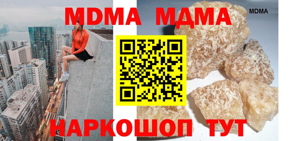 МДМА  MDMA crystal  Орск  Вход с VPN  МДМА кристаллы 