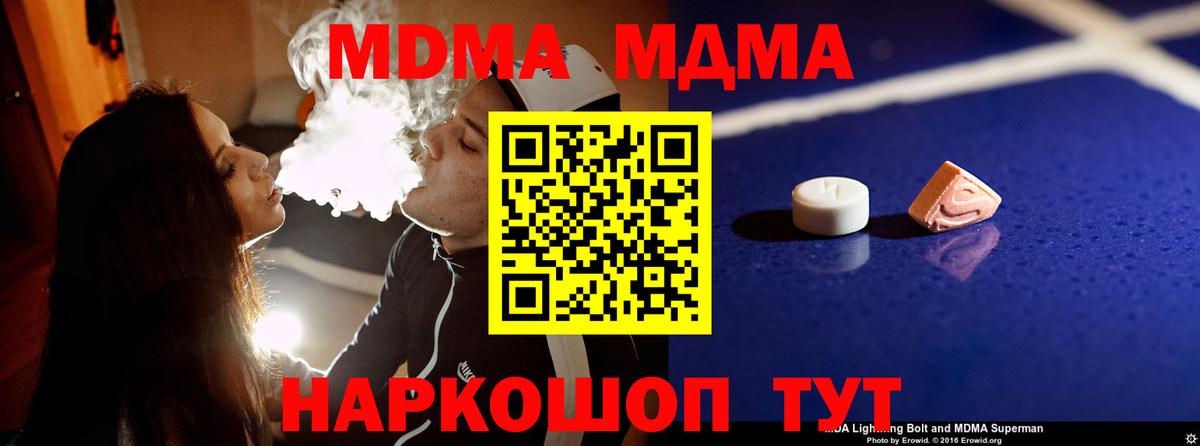 MDMA молли Орск