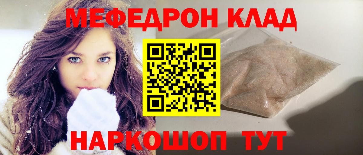 Мефедрон Орск