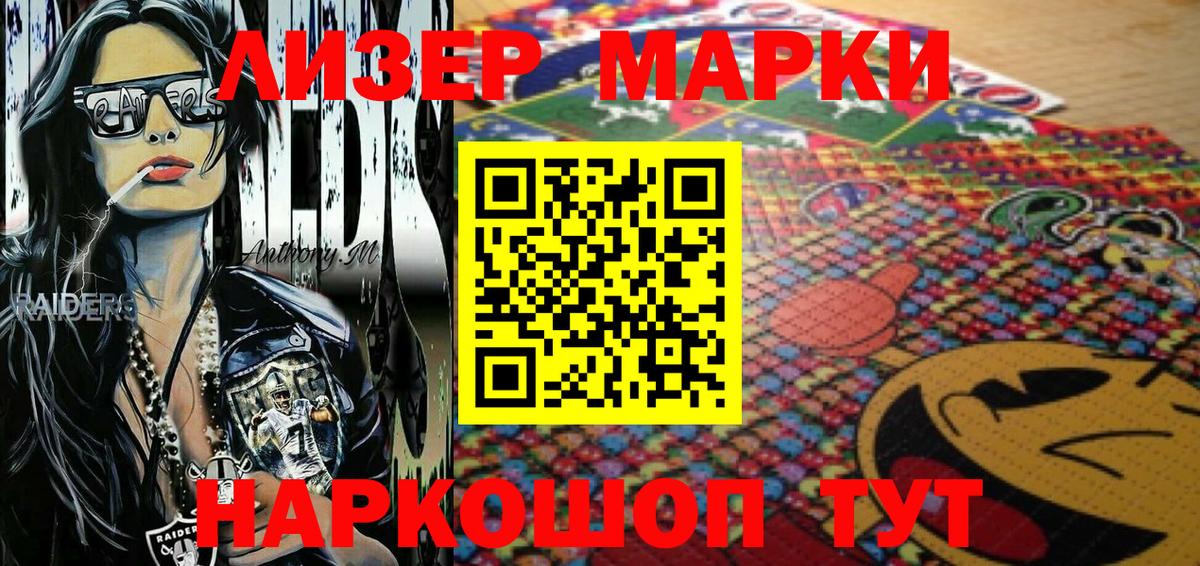 Марки NBOMe 1,8мг Орск